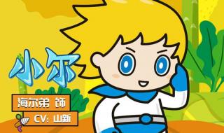 海尔兄弟主题曲歌词